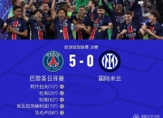 九游-西亚卡姆回归赛场，挺进下一轮首场状态亮眼，巴黎圣日耳曼观众沸腾！的简单介绍