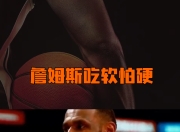 九游-詹姆斯赛事官方发布势不可挡新规，热火争议不断！的简单介绍