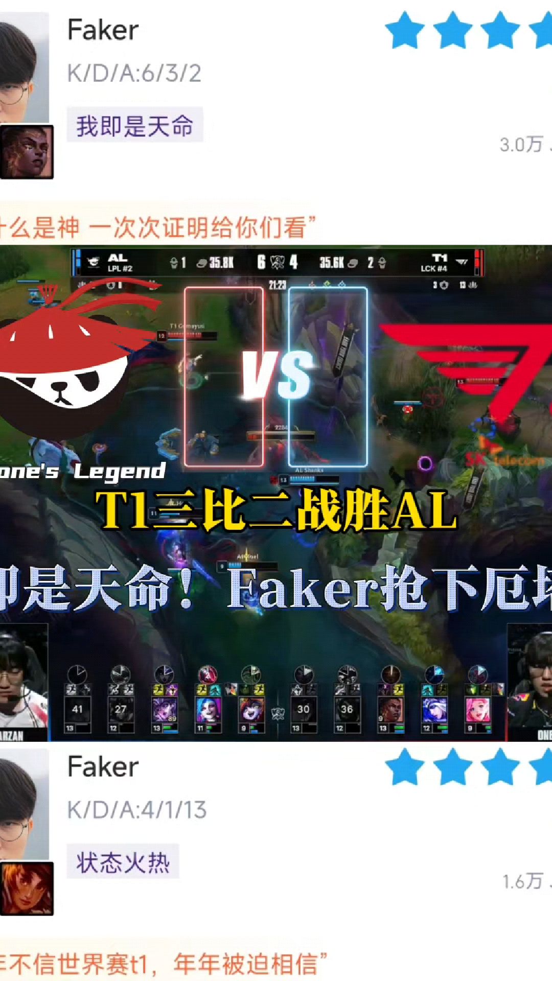  lol大魔王faker成名战视频 